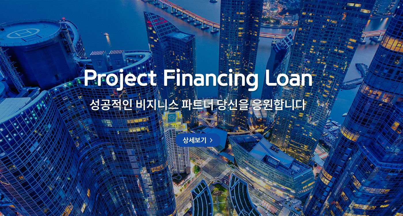 Project Financing Loan. 성공적인 비지니스 파트너 당신을 응원합니다